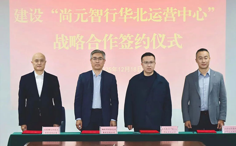 尚元智行携手潍坊财金集团，共建无人车华北运营中心