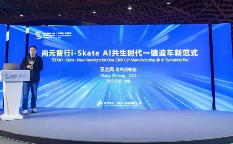 尚元智行正式发布i-Skate 2.0战略，打造“一键造车”新范式