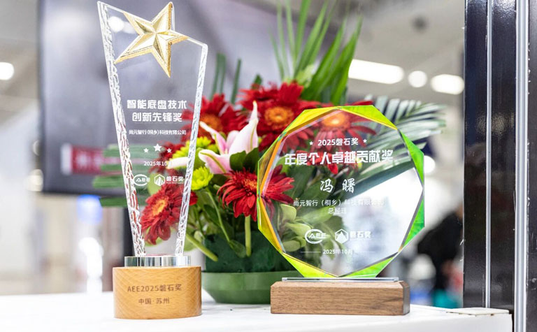 千元级线控制动、角模块底盘、无人物流车：尚元智行如何在AEE底盘展首日“杀疯了”？