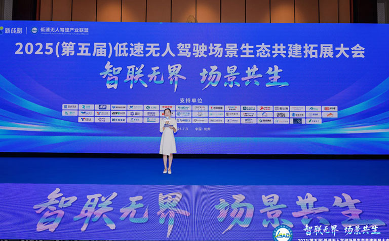 尚元智行携全链路产品，精彩亮相低速无人驾驶生态大会