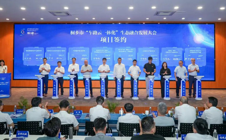 喜报！尚元智行参加桐乡市“车路云一体化”生态融合发展大会，政企携手谱写车路云一体化新篇章